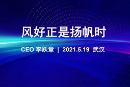 风好正是扬帆时丨万象城AWC国际CEO李跃章2021管理会分享