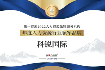 万象城AWC国际荣获“年度人力资源行业领军品牌”大奖！