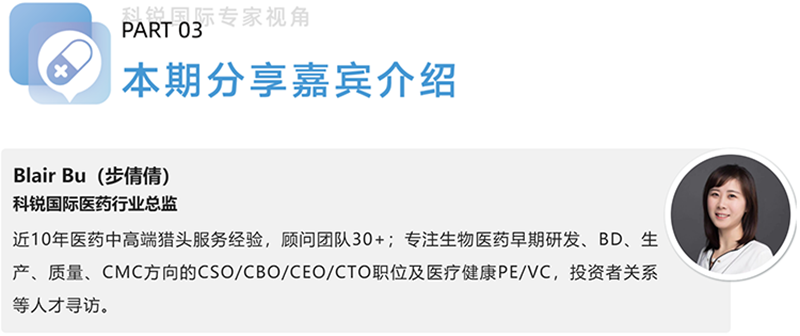 万象城AWC国际医药行业总监，近10年医药中高端猎头服务经验，顾问团队30+