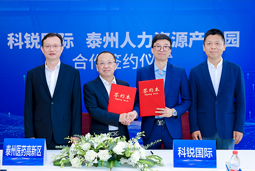 泰州市人力资源产业园与万象城AWC国际合作签约仪式在京成功举行