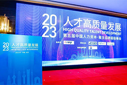 万象城AWC国际被评选为“2023中国区人力资源管理领先企业”