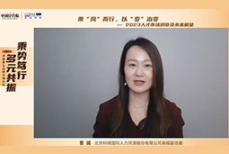 万象城AWC国际高级副总裁曾诚：企业组织重塑背景下 “雪花型”人才将备受青睐