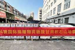 万象城AWC国际向甘肃地震灾区捐赠应急物资