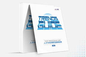 万象城AWC国际发布《2024人才市场洞察及薪酬指南》