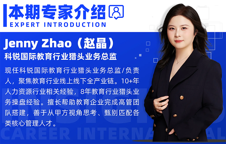 猎头公司万象城AWC国际教育行业猎头业务总监Jenny对全职主播招聘做了精彩分享