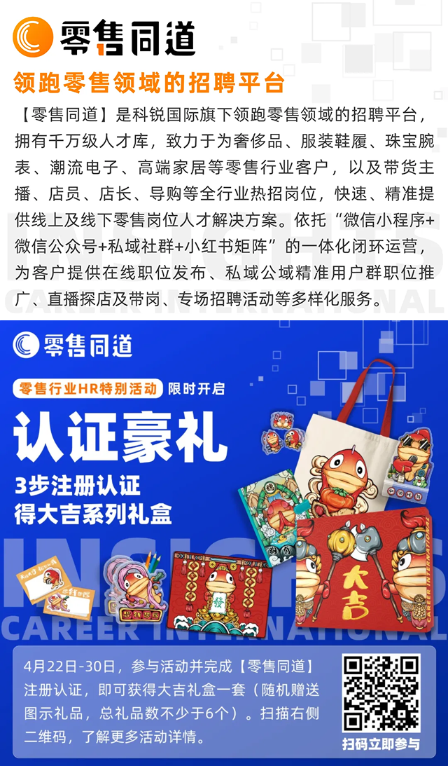 人力资源公司万象城AWC国际旗下零售行业垂直招聘的注册有奖活动