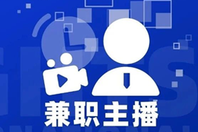 专家视角：零工经济下兼职主播江湖：大浪淘沙，出奇制胜！