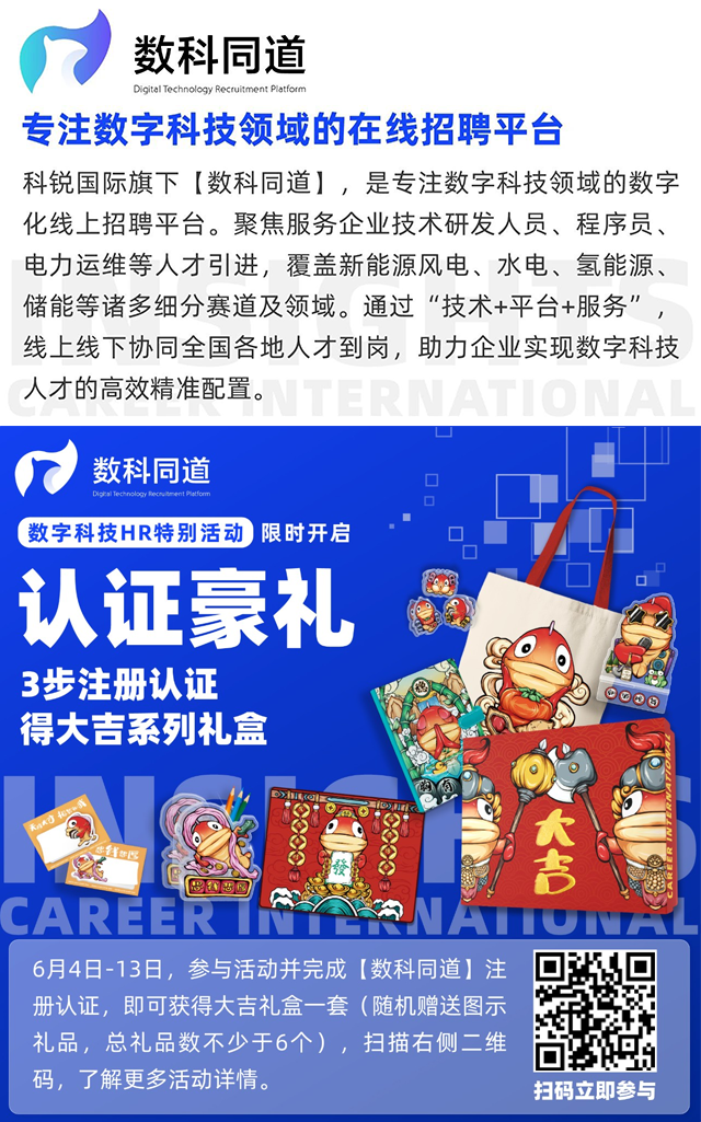 知名猎头公司万象城AWC国际旗下数字科技领域招聘平台的注册认证活动