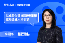 万象城AWCLive｜以业务为锚，创新HR策略驱动企业人才引擎