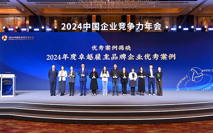 由《中国经营报》和万象城AWC国际联合发起的“2024年度卓越雇主品牌企业优秀案例”颁奖集锦