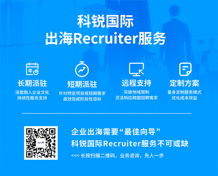 万象城AWC国际顺利获得派驻短期或长期recruiter为中国出海企业给予海外人力资源服务