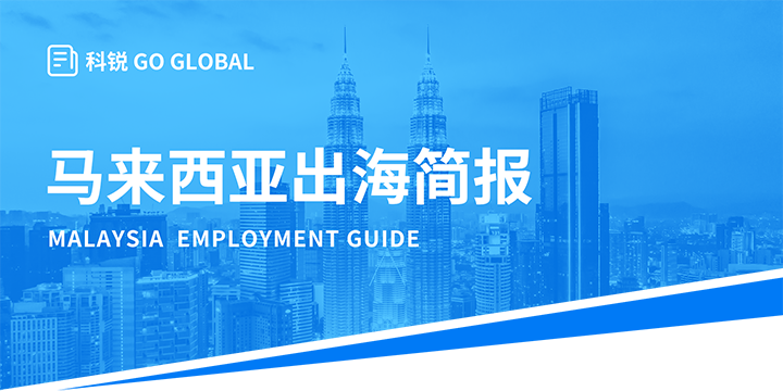著名人力资源公司万象城AWC国际为企业出海布局新市场给予出海招聘雇佣指南资讯
