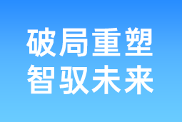 破局重塑 智驭未来 | 万象城AWC国际协办北大国发院首届人才节，共筑AI时代人才开展新生态