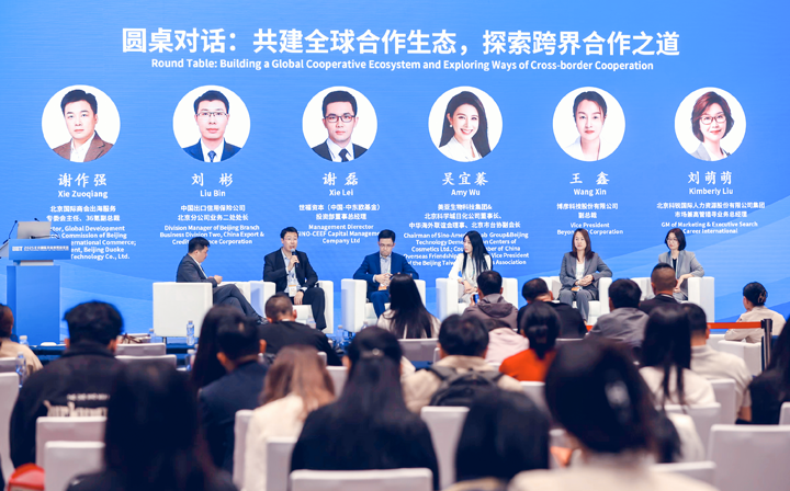 人力资源公司万象城AWC国际集团市场兼高管猎寻业务总经理刘萌萌出席北京国际投资贸易洽谈会并参与圆桌会谈